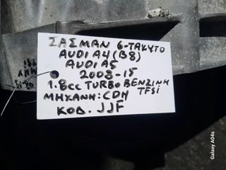 ΣΑΣΜΑΝ 6-ΤΑΧΥΤΟ AUDI A4 (B8)-A5 , 1.8cc TFSi , ΚΩΔ. ΜΗΧ:CDH , ΚΩΔ:JJF , 2008-15