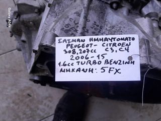 ΣΑΣΜΑΝ ΗΜΙΑΥΤΟΜΑΤΟ PEUGEOT 207-308/CITROEN C3-C4 , 1.6cc TURBO ΒΕΝΖΙΝΗ , ΚΩΔ. ΜΗΧ:5FX , 2006-15