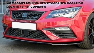 V.2 ΜΑΧΑΙΡΙ ΕΜΠΡΟΣ ΠΡΟΦΥΛΑΚΤΗΡΑ ΠΛΑΣΤΙΚΟ LEON III 17'-19' CUPRA/FR