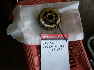 ΚΑΜΠΑΝΑ ΔΙΣΚΩΝ  ΓΙΑ  DAYTONA SPINTER RS  125 EFI  ##ΜΟΤΟ ΚΟΡΔΑΛΗΣ##