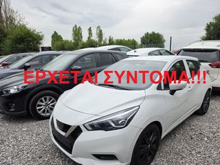 Nissan Micra 2018 ΕΡΧΕΤΑΙ ΣΥΝΤΟΜΑ!ΓΡΑΜΜΑΤΙΑ ΜΕΤΑΞΥ ΜΑΣ!