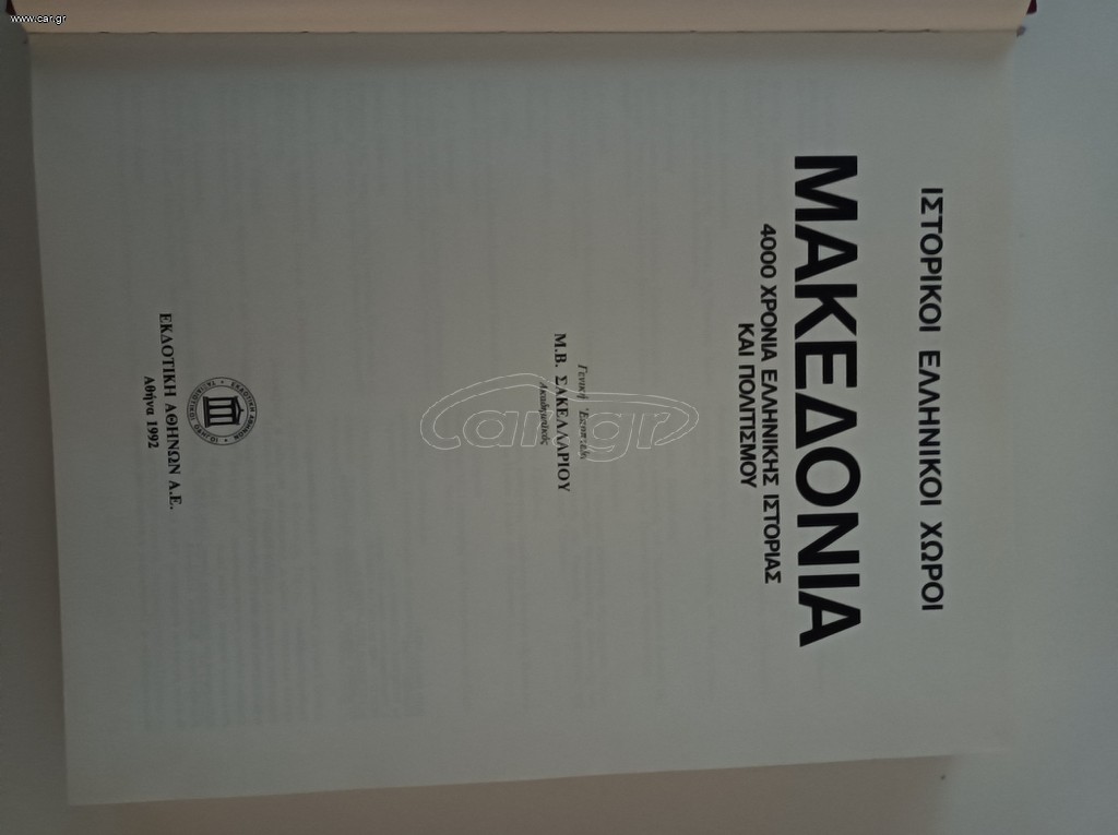 ΜΑΚΕΔΟΝΙΑ