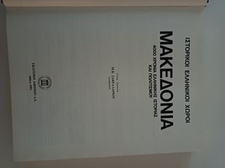 ΜΑΚΕΔΟΝΙΑ