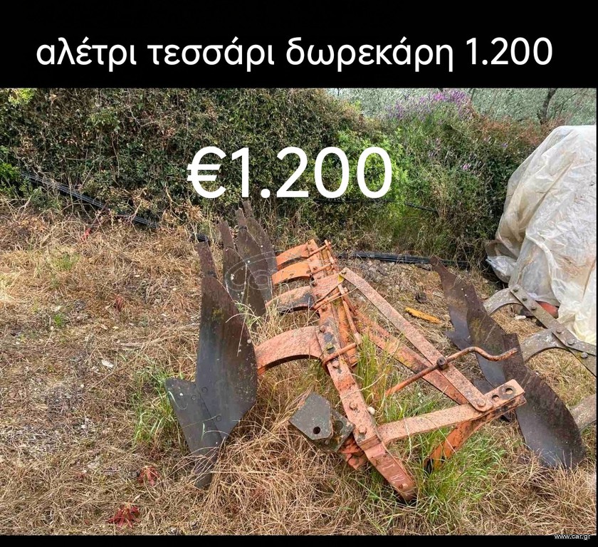 Αροτρο - Aλέτρι  MDB 2027