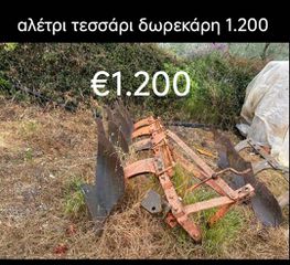 Αροτρο - Aλέτρι  MDB 2027