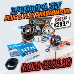 Racing Kit Κυλινδροπιστονο / Στροφαλος / Ρουλεμαν 70Cc Ø47Mm Yamaha Aerox, Jog Rr, Sr 50, F12 Phantom, F15 Firefox 50 Lc | Stage6
