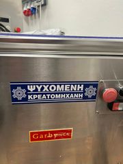 ΚΡΕΑΤΟΜΗΧΑΝΗ ΨΥΧΟΜΕΝΗ-thumb-9