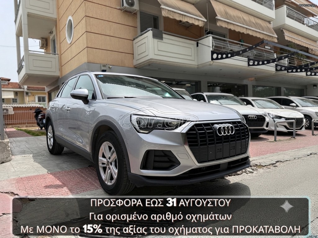 Audi Q3 2019 35 TFSI €3800 ΠΡΟΚΑΤΑΒΟΛΗ!!! ΓΡΑΜΜΑΤΙΑ