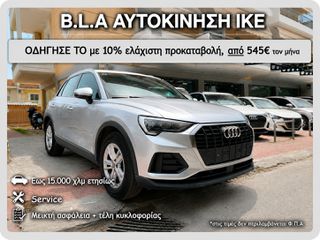 Audi Q3 2019 35 TFSI €3800 ΠΡΟΚΑΤΑΒΟΛΗ!!! ΓΡΑΜΜΑΤΙΑ