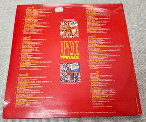 Various – Χρυσός Τριπλός  3XLP-thumb-1