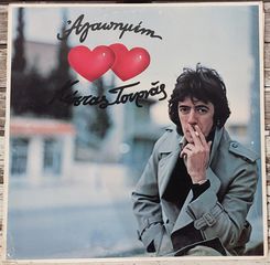 Κώστας Τουρνάς - Αγαπημένη  LP