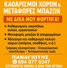 ΑΠΟΚΟΜΗΔΗ ΜΠΑΖΟΝ & ΑΠΟΞΙΛΟΣΙΣ ΠΑΝΆΓΟΣ ΕΞΠΡΕΣ