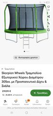 Skorpion Wheels Τραμπολίνο Εξωτερικού Χώρου Διαμέτρου 305εκ. με Προστατευτικό Δίχτυ & Σκάλα