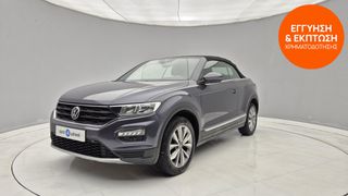 Volkswagen T-Roc 2021 1.0 TSI Cabrio | ΕΩΣ 5 ΕΤΗ ΕΓΓΥΗΣΗ