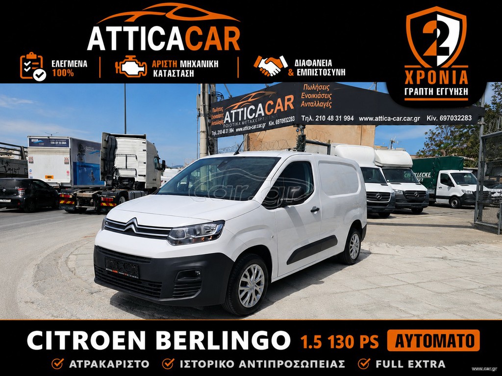 Citroen Berlingo 2023 AYTOMATO L2 130PS ΕΓΓΥΗΣΗ 2 ΧΡΟΝΙΑ