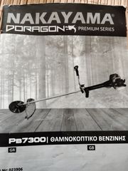 Χλοοκοπτικά Nakayama 2022 PB7300