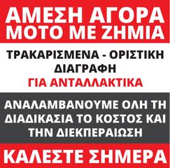 Honda Forza 350 2025 ΖΗΤΕΙΤΑΙ ΜΟΝΟ ΜΕ ΖΗΜΙΑ ΚΑΛΕΣΤΕ ΜΑΣ