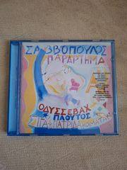 CD Σαββόπουλος - Παράρτημα