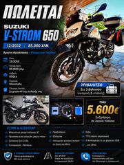 Suzuki V-Strom 650 2012 V STROM 650