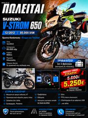 Suzuki V-Strom 650 2012 V STROM 650