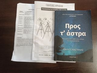Τηλεσκόπιο με βάση-thumb-3
