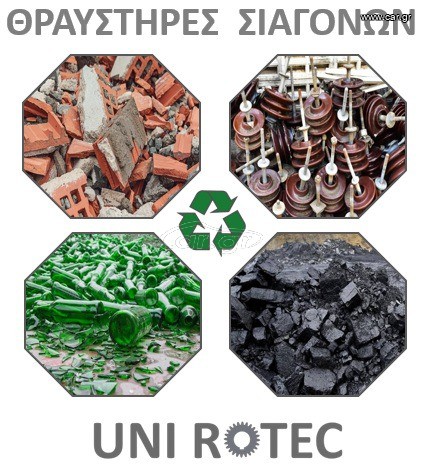 Μηχανήματα Ανακύκλωσης 2026 UNI ROTEC  150-GAS