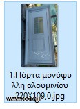 Μπαλκονόπορτες-Παράθυρα-Πόρτες εισόδου