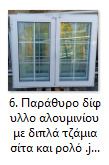 Μπαλκονόπορτες-Παράθυρα-Πόρτες εισόδου-thumb-5