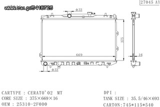 ΨΥΓΕΙΟ ΝΕΡΟΥ-ΨΥΓΕΙΟ A/C-ΒΕΝΤΙΛΑΤΕΡ KIA CERATO 2004-2009 ΚΑΙΝΟΥΡΙΟ