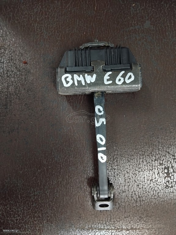 Στοπ Πόρτας / BMW 5 (E60) 05'-10' (Εμπρος)