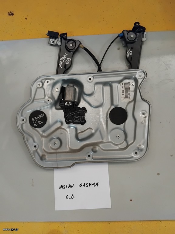 Μηχανισμοί Παραθύρων / Nissan Qashqai 07'-13' (Εμπρος - Δεξια)