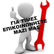 Service σακοραπτικών παντός τύπου