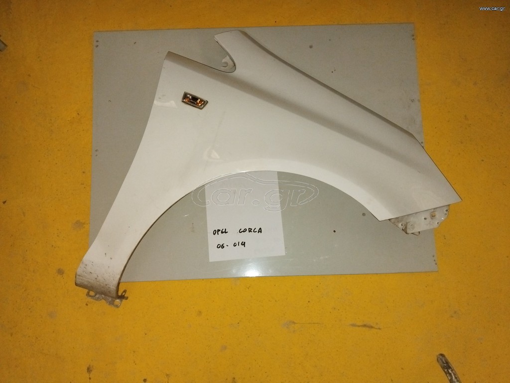 Φτερά / Opel Corsa D 06'-14' (Δεξια)