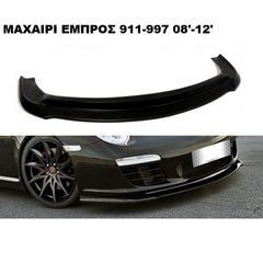 ΜΑΧΑΙΡΙ ΕΜΠΡΟΣ ΠΡΟΦΥΛΑΚΤΗΡΑ ΠΛΑΣΤΙΚΟ PORSCHE 911/997.2 08'-12'