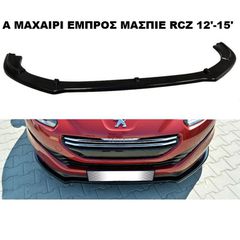 ΜΑΧΑΙΡΙ ΕΜΠΡΟΣ ΠΡΟΦΥΛΑΚΤΗΡΑ ΠΛΑΣΤΙΚΟ PEUGEOT RCZ 12'-15'