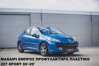 ΜΑΧΑΙΡΙ ΕΜΠΡΟΣ ΠΡΟΦΥΛΑΚΤΗΡΑ ΠΛΑΣΤΙΚΟ PEUGEOT 207 SPORT 06'-09'-thumb-3