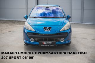 ΜΑΧΑΙΡΙ ΕΜΠΡΟΣ ΠΡΟΦΥΛΑΚΤΗΡΑ ΠΛΑΣΤΙΚΟ PEUGEOT 207 SPORT 06'-09'-thumb-4