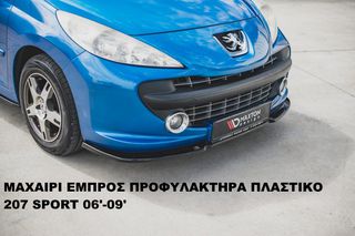 ΜΑΧΑΙΡΙ ΕΜΠΡΟΣ ΠΡΟΦΥΛΑΚΤΗΡΑ ΠΛΑΣΤΙΚΟ PEUGEOT 207 SPORT 06'-09'-thumb-2