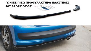 ΜΑΧΑΙΡΙ ΠΙΣΩ ΠΡΟΦΥΛΑΚΤΗΡΑ ΠΛΑΣΤΙΚΟ PEUGEOT 207 SPORT 06'-09'