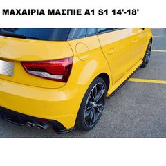 ΜΑΧΑΙΡΙΑ ΜΑΣΠΙΕ ΠΛΑΣΤΙΚΑ AUDI A1 S1 14′-18′