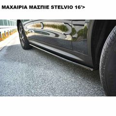 ΜΑΧΑΙΡΙΑ ΜΑΣΠΙΕ ΠΛΑΣΤΙΚΑ ALFA ROMEO STELVIO 16'>