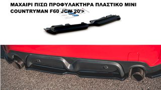 ΜΑΧΑΙΡΙ ΠΙΣΩ ΠΡΟΦΥΛΑΚΤΗΡΑ ΠΛΑΣΤΙΚΟ MINI COUNTRYMAN F60 JCW 20'>