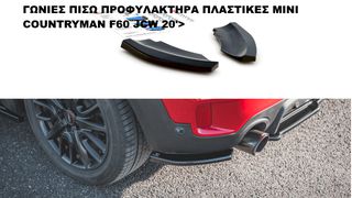 ΓΩΝΙΕΣ ΠΙΣΩ ΠΡΟΦΥΛΑΚΤΗΡΑ ΠΛΑΣΤΙΚΕΣ MINI COUNTRYMAN F60 JCW 20'>