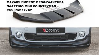 ΜΑΧΑΙΡΙ ΕΜΠΡΟΣ ΠΡΟΦΥΛΑΚΤΗΡΑ ΠΛΑΣΤΙΚΟ MINI COUNTRYMAN R60 JCW 12'-16'