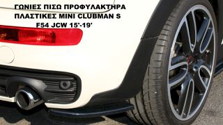 ΓΩΝΙΕΣ ΠΙΣΩ ΠΡΟΦΥΛΑΚΤΗΡΑ ΠΛΑΣΤΙΚΕΣ MINI CLUBMAN S F54 JCW 15'-19'