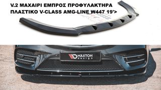 V.2 ΜΑΧΑΙΡΙ ΕΜΠΡΟΣ ΠΡΟΦΥΛΑΚΤΗΡΑ ΠΛΑΣΤΙΚΟ MERCEDES VITO V-CLASS AMG-LINE W447 19'>