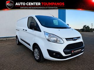 Ford Transit Custom 2017 L2*3ΘΕΣΕΙΣ*A/C*PARKTRONIC*ΜΕΓΑΛΟ SERVICE*ΓΡΑΜMATIA