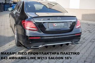 ΜΑΧΑΙΡΙ ΠΙΣΩ ΠΡΟΦΥΛΑΚΤΗΡΑ ΠΛΑΣΤΙΚΟ MERCEDES E43 AMG/AMG-LINE W213 SALOON 16'>