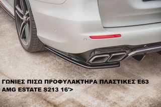 ΓΩΝΙΕΣ ΠΙΣΩ ΠΡΟΦΥΛΑΚΤΗΡΑ ΠΛΑΣΤΙKΕΣ MERCEDES E63 AMG ESTATE S213 16'>-thumb-1
