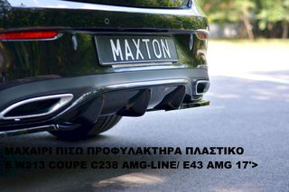 ΜΑΧΑΙΡΙ ΠΙΣΩ ΠΡΟΦΥΛΑΚΤΗΡΑ ΠΛΑΣΤΙKΟ MERCEDES E W213 COUPE C238 AMG-LINE/ E43 AMG 17'>